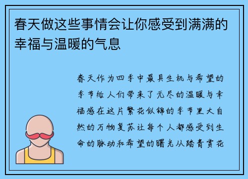 春天做这些事情会让你感受到满满的幸福与温暖的气息