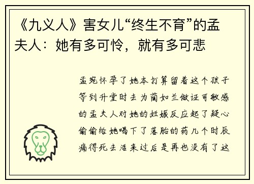 《九义人》害女儿“终生不育”的孟夫人：她有多可怜，就有多可悲
