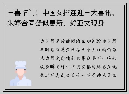 三喜临门！中国女排连迎三大喜讯，朱婷合同疑似更新，赖亚文现身