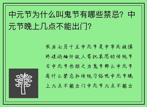 中元节为什么叫鬼节有哪些禁忌？中元节晚上几点不能出门？
