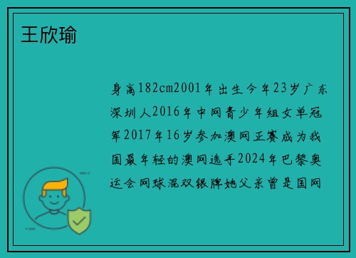 王欣瑜