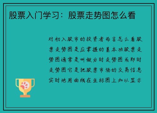 股票入门学习：股票走势图怎么看