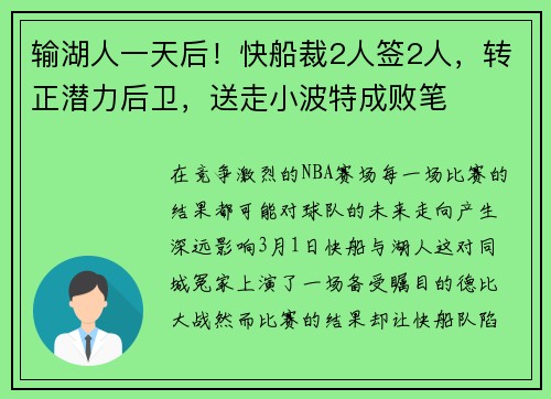 输湖人一天后！快船裁2人签2人，转正潜力后卫，送走小波特成败笔