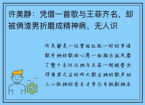 许美静：凭借一首歌与王菲齐名，却被俩渣男折磨成精神病，无人识