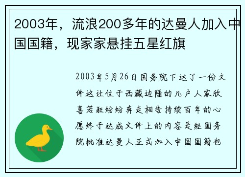 2003年，流浪200多年的达曼人加入中国国籍，现家家悬挂五星红旗