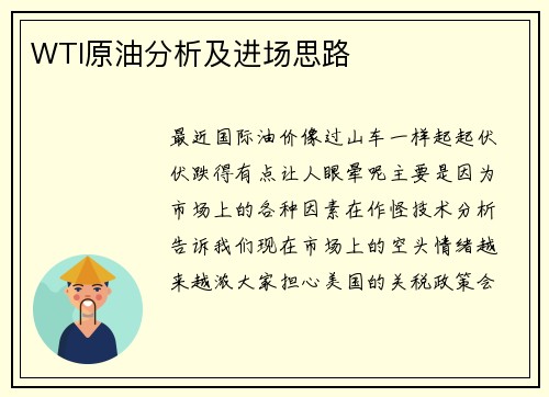 WTI原油分析及进场思路