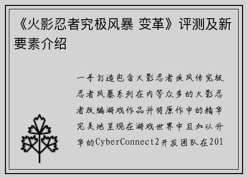《火影忍者究极风暴 变革》评测及新要素介绍