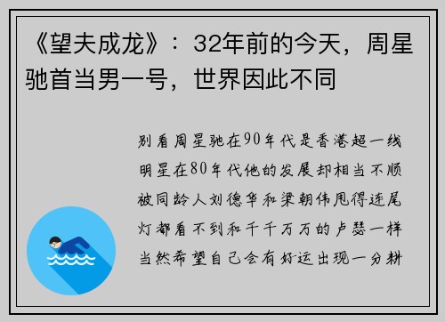 《望夫成龙》：32年前的今天，周星驰首当男一号，世界因此不同