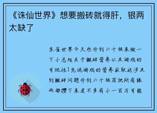 《诛仙世界》想要搬砖就得肝，银两太缺了