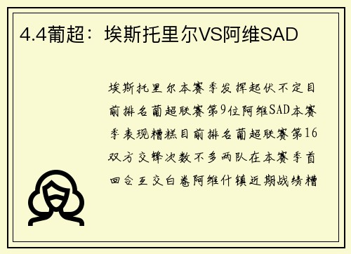 4.4葡超：埃斯托里尔VS阿维SAD