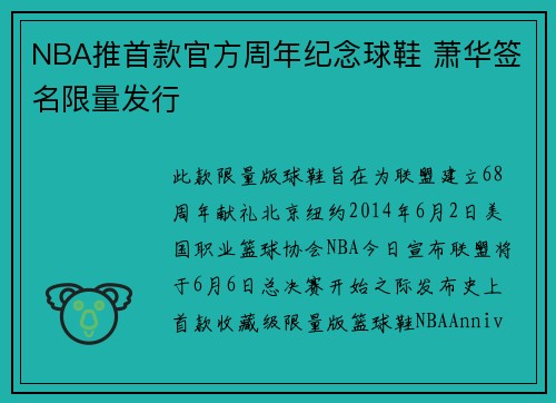 NBA推首款官方周年纪念球鞋 萧华签名限量发行