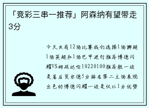「竞彩三串一推荐」阿森纳有望带走3分