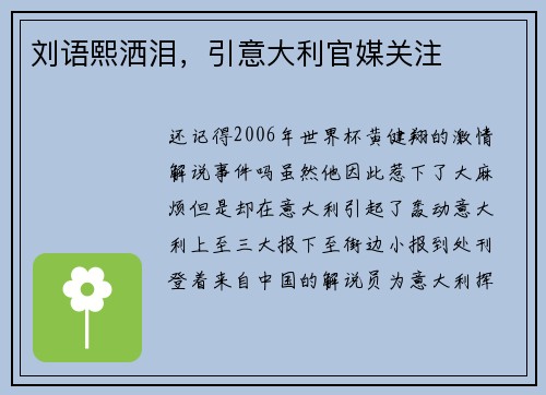 刘语熙洒泪，引意大利官媒关注