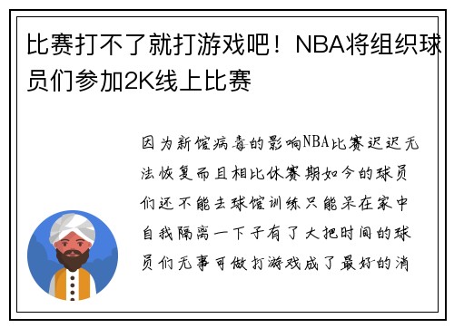 比赛打不了就打游戏吧！NBA将组织球员们参加2K线上比赛