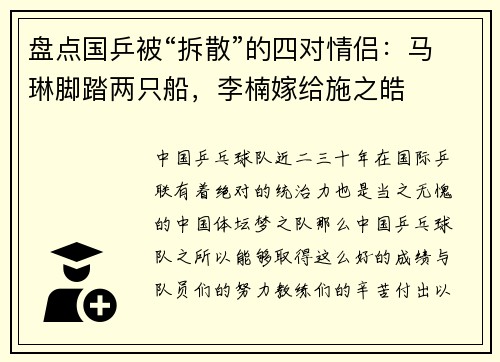 盘点国乒被“拆散”的四对情侣：马琳脚踏两只船，李楠嫁给施之皓