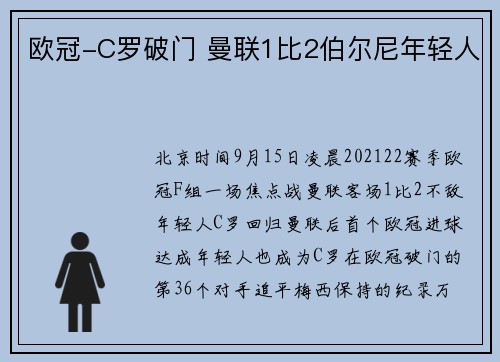 欧冠-C罗破门 曼联1比2伯尔尼年轻人