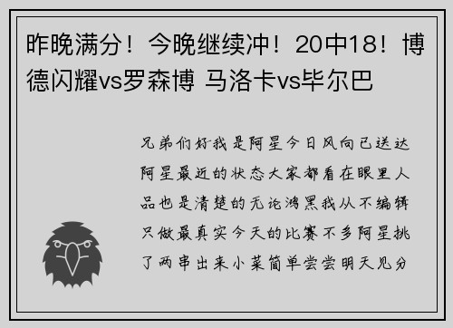 昨晚满分！今晚继续冲！20中18！博德闪耀vs罗森博 马洛卡vs毕尔巴