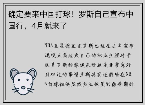 确定要来中国打球！罗斯自己宣布中国行，4月就来了
